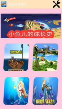 迷你世界海洋游戏最新版 v1.0 screenshot 2