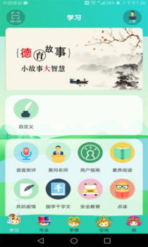 助学星手机版下载 v4.0.5 screenshot 3