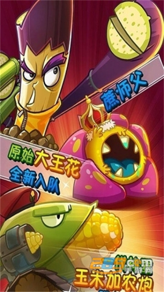 植物大战老八手机版下载最新版