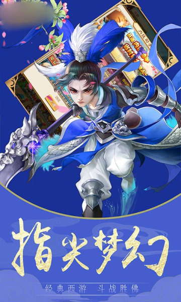 西游魔幻篇手游官方版下载
