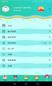 助学星手机版下载 v4.0.5 screenshot 1