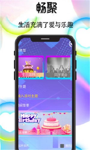 畅聚交友下载安卓版