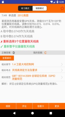 测绘师掌中考安卓版app下载