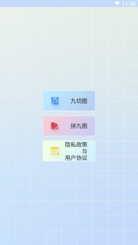 九宫处理图片手机版下载 v2.0.0 screenshot 1