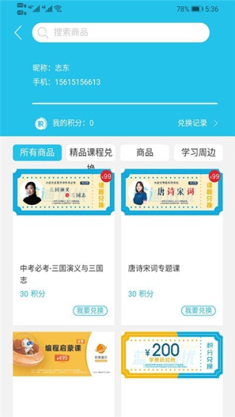 蓝迪教育下载手机版