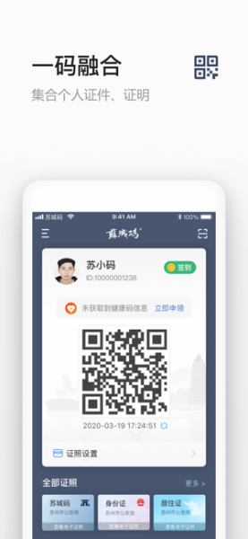 苏城码app软件下载手机版