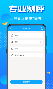 高考志愿填报君手机版app下载 v3.0.0525 screenshot 1