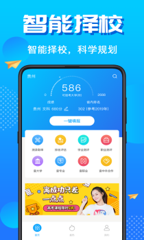 高考志愿填报君手机版app下载 v3.0.0525 screenshot 3