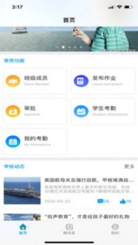 易行智校下载安卓版app v1.0.0 screenshot 3