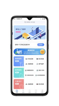 暖心速修安卓版app下载 v0.0.12 screenshot 1