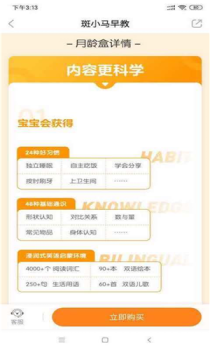 斑小马早教下载安卓版app v1.0.0 screenshot 2