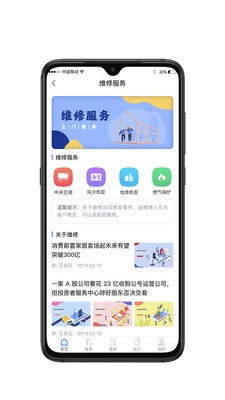 暖心速修安卓版app下载