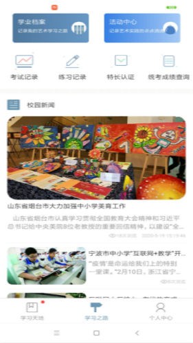 新知美育下载手机版app