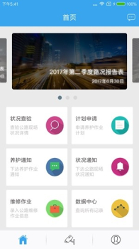 掌上巡检安卓版app下载 v2.0.7.101 screenshot 3