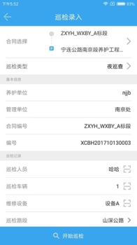 掌上巡检安卓版app下载 v2.0.7.101 screenshot 4