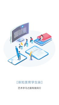 新知美育下载手机版app v1.0.0 screenshot 3