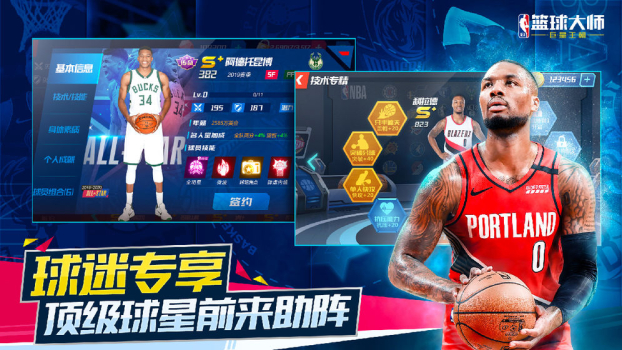 NBA篮球大师王朝手游官方正式版下载 v.1.0 screenshot 3