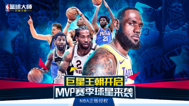 NBA篮球大师王朝手游官方正式版下载 v.1.0 screenshot 1