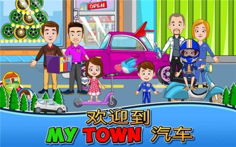 我的小镇汽车游戏手机安卓版 v1.0 screenshot 1