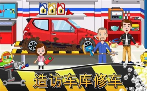 我的小镇汽车游戏手机安卓版 v1.0 screenshot 3