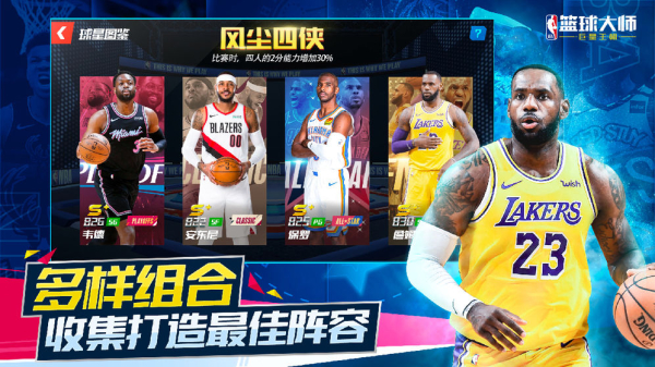 NBA篮球大师王朝手游官方正式版下载