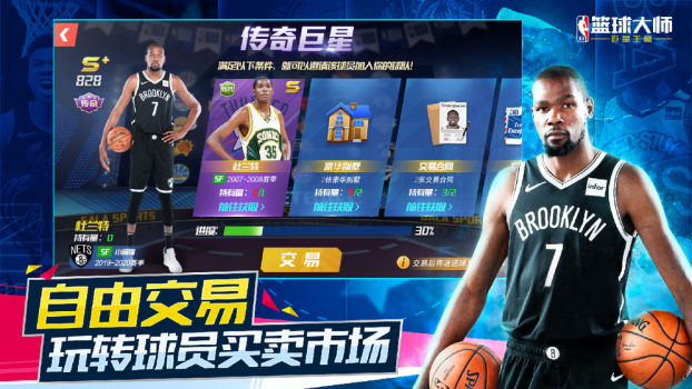 NBA篮球大师王朝手游官方正式版下载 v.1.0 screenshot 2