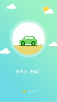 西咸出行安卓版app下载 v1.0.6 screenshot 1