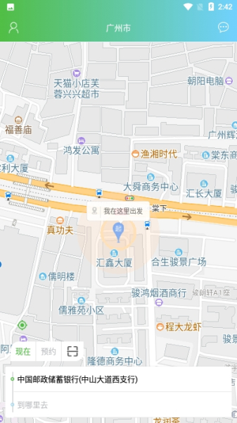 西咸出行安卓版app下载