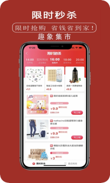 趣象集市下载手机版app