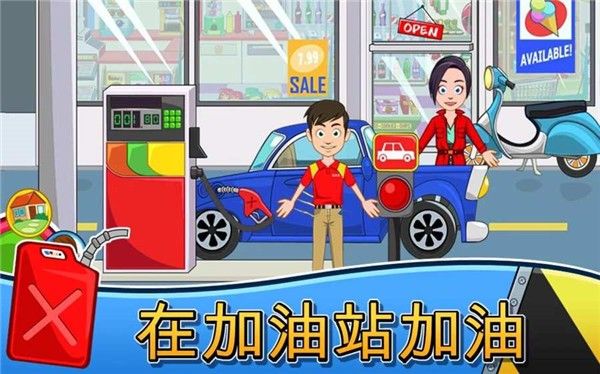 我的小镇汽车站游戏免费版下载