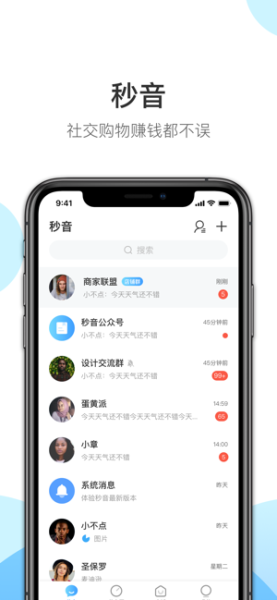 秒音升级版app下载手机版