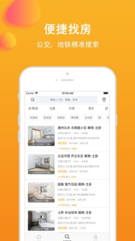 嗖嗖找房手机版下载 v1.0.0 screenshot 1