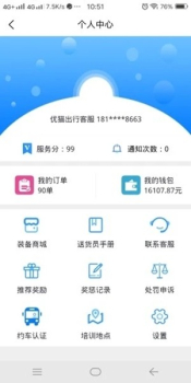 优猫司机安卓版app下载 v2.8.8 screenshot 2