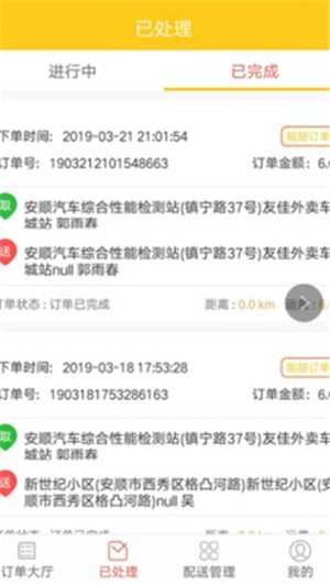 友佳配送安卓版app下载
