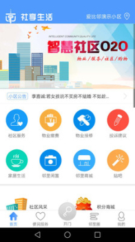 社享生活下载手机版 v4.0 screenshot 2