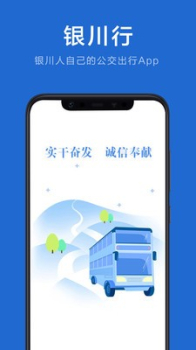 银川行安卓最新版app下载 v1.2.1 screenshot 3