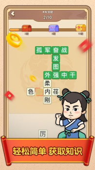 成语闯天下游戏领红包最新版 v3.8.01 screenshot 1