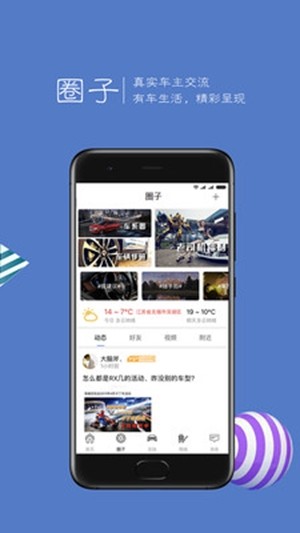 荣威车友会app安卓版软件下载
