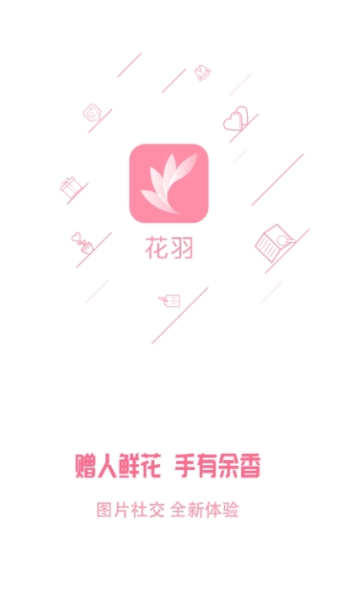 花羽社交app安卓版软件下载