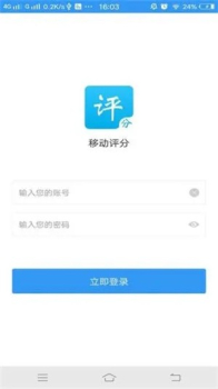 移动评分手机版app最新下载 v1.0.7 screenshot 2