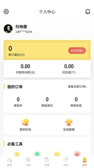 闪兑侠下载最新版