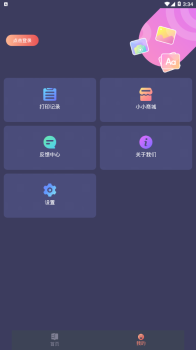 信阅打印安卓版app下载 v1.0 screenshot 2