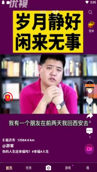 优视短视频软件下载安卓版