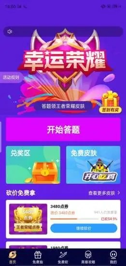 微信小游戏幸运荣耀官方正式版
