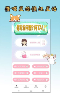 狗语猫语翻译器安卓版最新下载 v2.0.36 screenshot 3