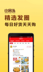 小窝头优惠购物app下载 v7.4.6 screenshot 2
