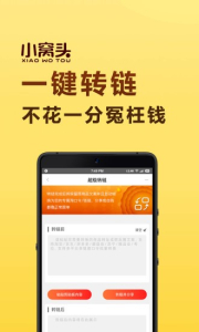 小窝头优惠购物app下载 v7.4.6 screenshot 3