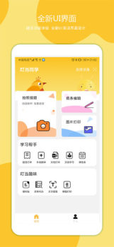 叮当同学错题纠正app下载 v1.0.1 screenshot 3