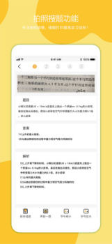 叮当同学错题纠正app下载 v1.0.1 screenshot 1