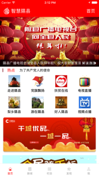 智慧隰县安卓版下载 v5.8.0 screenshot 4